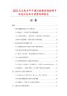2025及未來5年中國雙面黏貼連接帶市場現狀分析及前景預測報告