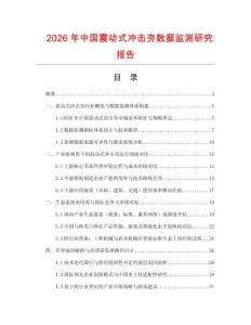 2026年中國震動式沖擊夯數據監測研究報告