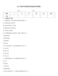 紅十字救護員初級理論考核試卷(附答案)