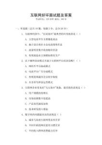 互聯網好壞面試題及答案