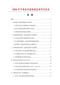 2026年中國旋風(fēng)器數(shù)據(jù)監(jiān)測研究報告