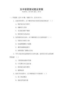 五中宿管面試題及答案