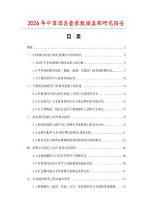 2026年中國酒具套裝數據監測研究報告