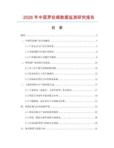 2026年中国罗纹绸数据监测研究报告