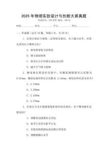 2025年物理實驗設計與創新大賽真題