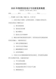 2025年物理實驗設計與創新競賽真題