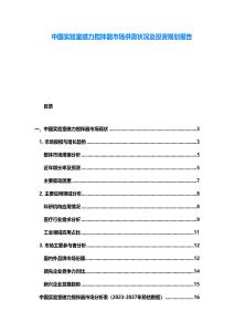 中國實驗室磁力攪拌器市場供需狀況及投資規(guī)劃報告