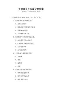 交替脈見于疾病試題答案