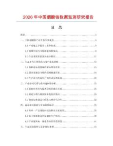 2026年中國煙酸鉻數(shù)據(jù)監(jiān)測研究報告