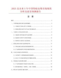 2025及未來5年中國鉤晾衣繩市場現狀分析及前景預測報告