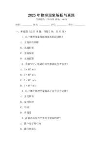 2025年物理現(xiàn)象解析與真題
