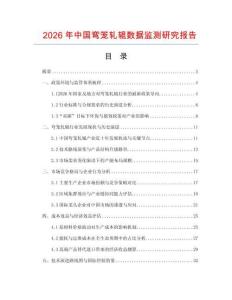 2026年中國彎籠軋輥數據監測研究報告
