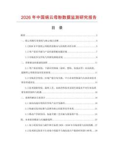 2026年中國(guó)絹云母粉數(shù)據(jù)監(jiān)測(cè)研究報(bào)告