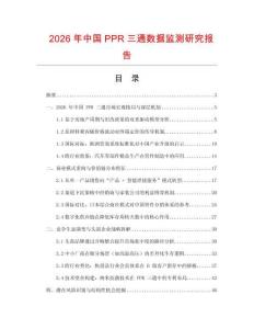 2026年中國PPR三通數(shù)據(jù)監(jiān)測(cè)研究報(bào)告