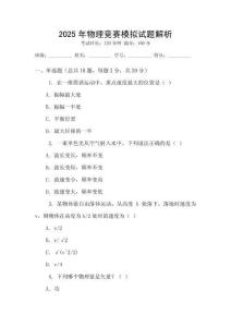 2025年物理競(jìng)賽模擬試題解析