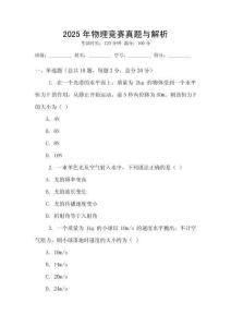 2025年物理競(jìng)賽真題與解析