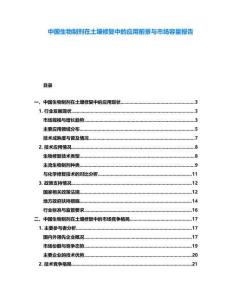 中國生物制劑在土壤修復中的應用前景與市場容量報告