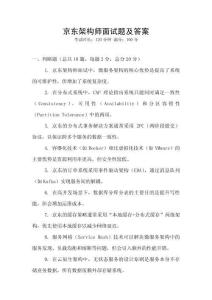 京東架構師面試題及答案