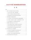 2026年中國(guó)門(mén)吸條數(shù)據(jù)監(jiān)測(cè)研究報(bào)告
