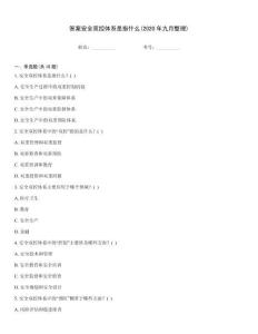 答案安全双控体系是指什么(2020年九月整理)