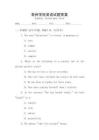 亳州學院英語試題答案