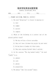 亳州學院英語試題答案