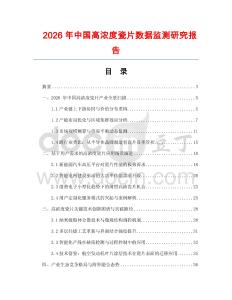 2026年中國高濃度瓷片數(shù)據(jù)監(jiān)測研究報告