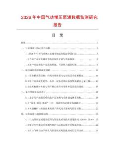 2026年中國氣動增壓泵浦數據監測研究報告