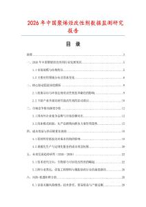 2026年中國聚烯烴改性劑數據監測研究報告