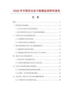 2026年中國空白金卡數(shù)據(jù)監(jiān)測研究報(bào)告