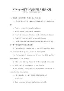 2026年外語寫作與翻譯能力提升試題