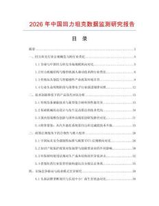 2026年中國回力坦克數據監測研究報告
