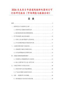 2026及未來5年普通線路供電器項目可行性研究報告（市場調(diào)查與數(shù)據(jù)分析）