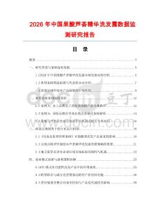 2026年中國果酸蘆薈精華洗發(fā)露數(shù)據(jù)監(jiān)測研究報告