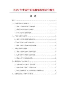 2026年中國針織毯數(shù)據(jù)監(jiān)測研究報告