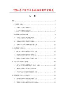 2026年中國芋頭條數據監測研究報告