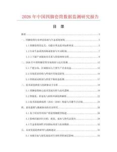 2026年中國四腳套筒數據監測研究報告