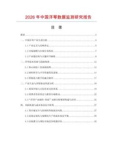 2026年中國洋琴數據監測研究報告