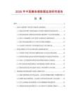 2026年中国桑条绸数据监测研究报告