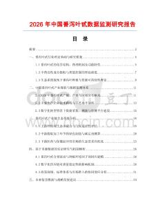2026年中國番瀉葉甙數(shù)據(jù)監(jiān)測研究報告