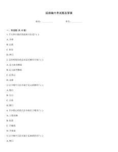 經(jīng)絡腧穴考試題及答案