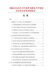2026及未來5年中國單凍鱈魚片市場現狀分析及前景預測報告