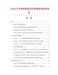 2026年中國橋梁檢測車數(shù)據(jù)監(jiān)測研究報告