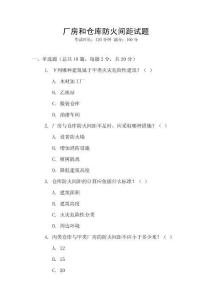 廠房和倉庫防火間距試題