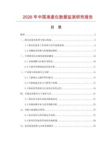 2026年中國準(zhǔn)直儀數(shù)據(jù)監(jiān)測研究報告