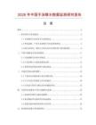 2026年中國(guó)手涂蠟水?dāng)?shù)據(jù)監(jiān)測(cè)研究報(bào)告