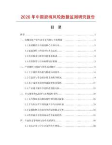 2026年中國府綢風輪數(shù)據(jù)監(jiān)測研究報告