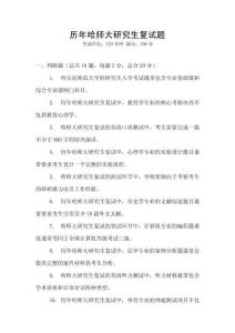 歷年哈師大研究生復試題