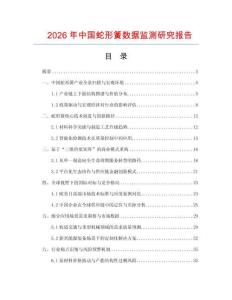 2026年中國蛇形簧數(shù)據(jù)監(jiān)測研究報告