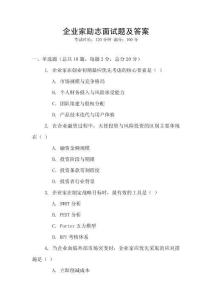 企業家勵志面試題及答案